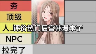 纳尼！本子也能评价！！！