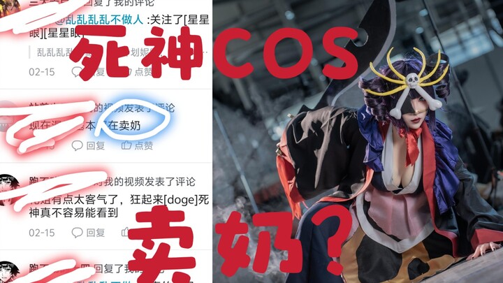 11年出cos那么多次花天狂骨因为我太想红了？