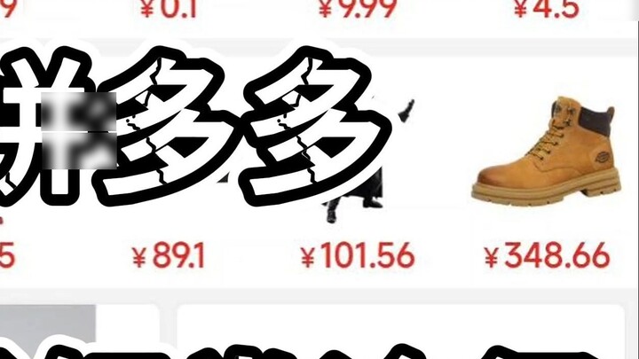 Pinduoduo’s latest way to get coupons, take a look before buying glue