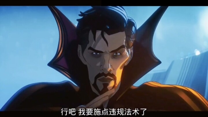 黑化奇异博士:行吧，我要施展点违规法术了