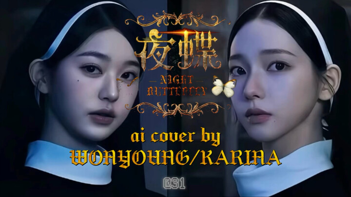 AI Cover | Jang Won-young & Yoo Ji-min Team Up for “Night Butterfly” — Rivals Turned Spouses!