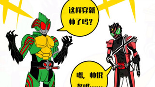 假如假面骑士都读一所学校【第五期】
