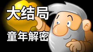 19年前火爆4399的【黄金矿工】大结局居然是这样？