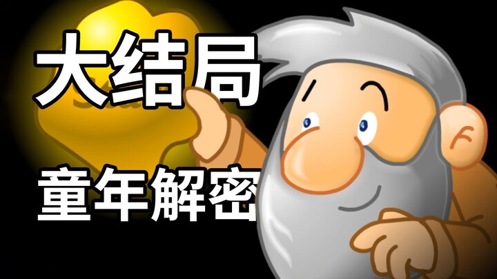 The ending of the popular "Gold Miner" 19 years ago was like this?