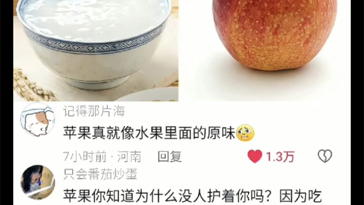 The two most boring foods in the world: plain congee and an apple