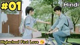 High school love story of cute but funny girl 😘 | First love part 1 Explained in Hindi @Beboexplain
