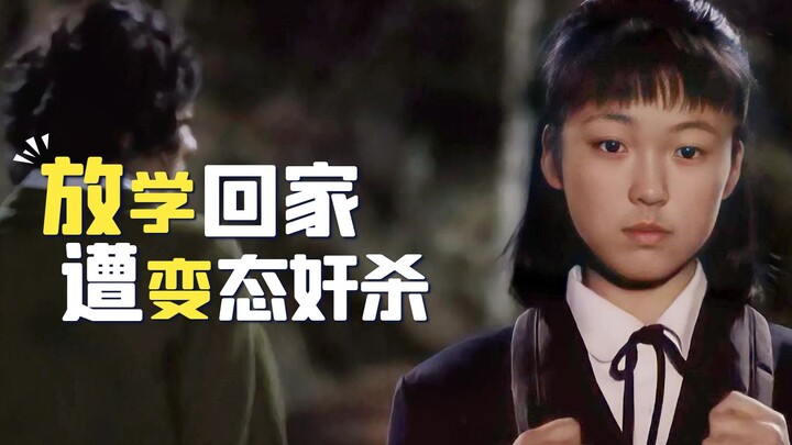 เด็กสาวกลับบ้านหลังเลิกเรียนโดยใช้เส้นทางลัด ถูกชายโรคจิตทรมานจนเสียชีวิต ภาพเหตุการณ์น่าสยดสยองเกิน