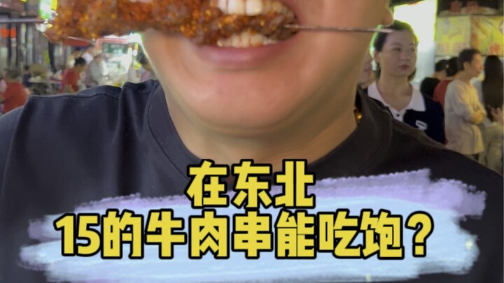 15 tệ cho 3 xiên thịt bò to no căng bụng?