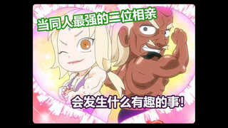 What interesting things will happen when Raikage and Tsunade go on a blind date?