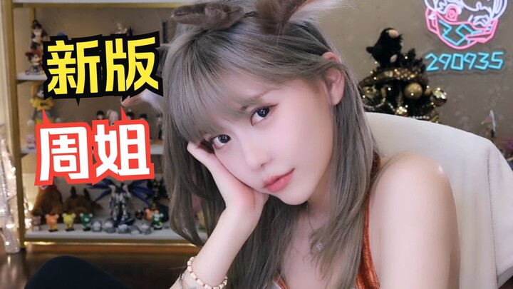 周姐又在展示完美身材了！小麋鹿套装超管无视