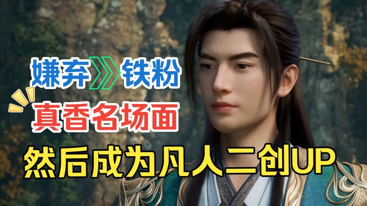 UP turns into a mortal with this fan-made “Road to Stardom” — Han Li just gets hotter the more I wat