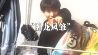 卧龙凤雏凑一窝了