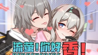 【星穹铁道】流萤宝贝你好香啊~