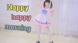 [Cover Dance] สาวเมดเต้นเพลง Happy Happy Morning❤นายท่านคะถ้ายังไม่ตื่นอีก ฉันจะ...( ‵▽′)ψ