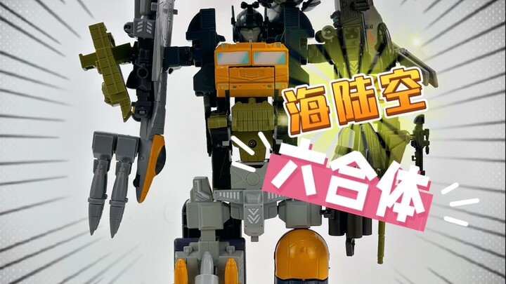 海陆空大合体！威尚品小比例机甲六合体！