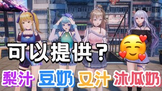 主播可以提供“饮料”吗【四禧丸子】