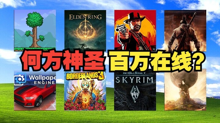 Daftar puncak jumlah pemain daring di Steam! Betapa meriahnya ketika jutaan orang online secara bers