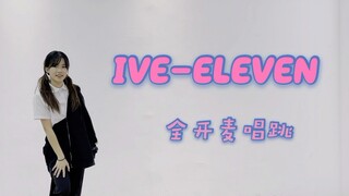 【IVE-ELEVEN】Let’s see what level the new up master’s full-microphone singing and dancing is like?