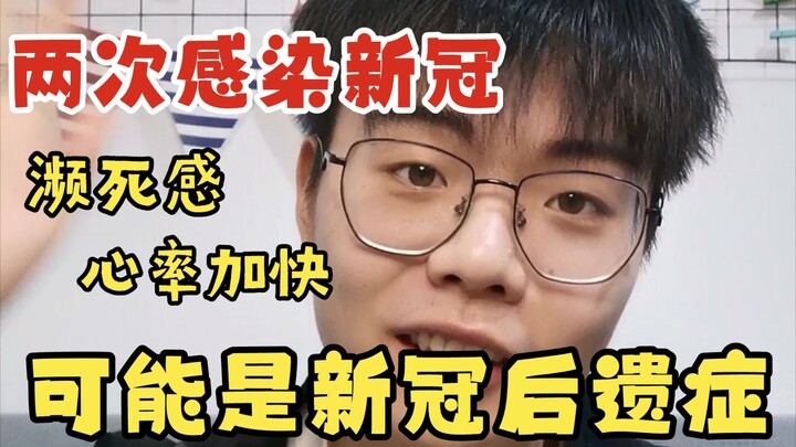 أصبت بكورونا مرتين في الخارج، وأُصبت باضطراب الجهاز العصبي اللاإرادي. وفي المرتين عانيت من أعراض طوي