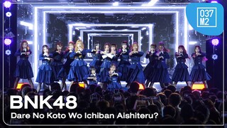 BNK48 - Dare No Koto Wo Ichiban Aishiteru? @ BNK48 16th “Kiss Me!” FIRST PERFORMANCE [4K 60p] 240222