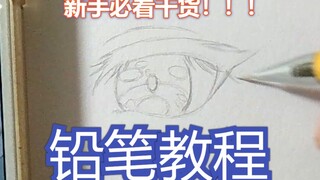 【教程】新手干货，怎么画眼睛？