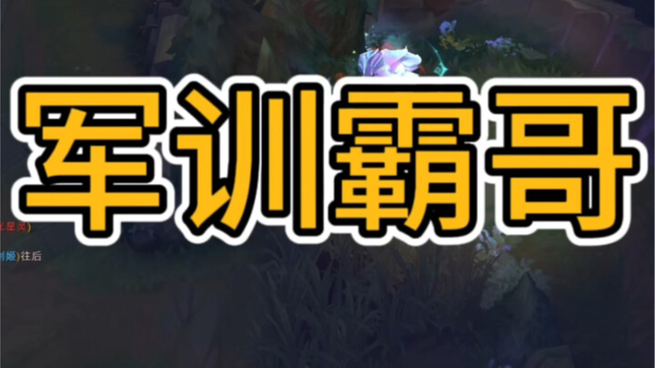 上一次被我这么对待的还是JJking