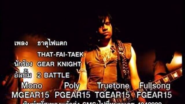 Gear Knight ธาตุไฟแตก
