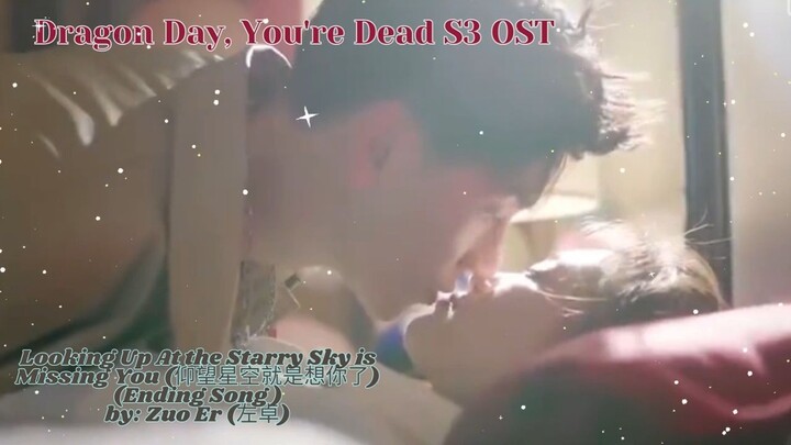 Looking Up At the Starry Sky is Missing You (仰望星空就是想你了) by: Zuo Er (左卓) - Dragon Day, You're Dead S3