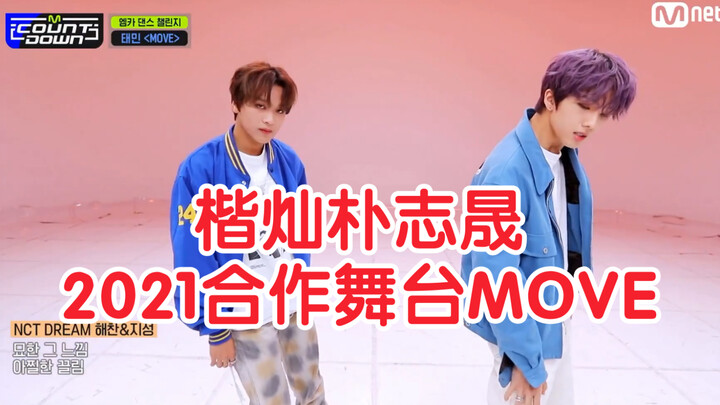 【NCT แฮชาน ปาร์คจีซอง】แขกรับเชิญรายการ M! Countdown ร่วมกันคัฟเวอร์เพลง “Move” ของอีแทมิน, P2 เป็นคล