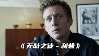 “当利普遇到了那个对他如师如父的人”