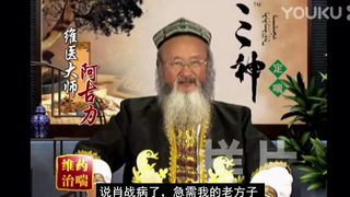神医悬壶济世，肖战接受治疗