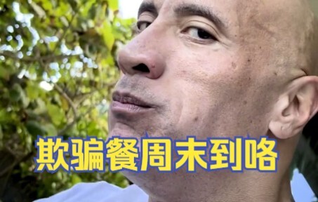 Dwayne Johnson's cheat meal weekend is here! But this time it's in Hawaii