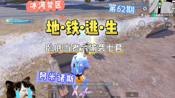 Undercover agent playing the "old six" to sneak-attack seven sets.