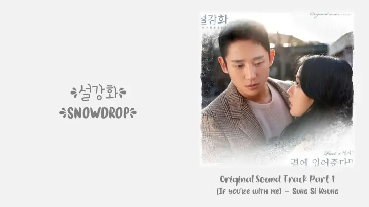 Sung Si Kyung (ì„±ì‹œê²½) â€“ã€�If you're with me (ê³�ì—� ìžˆì–´ì¤€ë‹¤ë©´)ã€‘Snowdrop OST ì„¤ê°•í™”: snowdrop OST é›ªé™�èŠ± OST Part 1