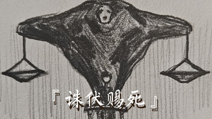 Chai Man Fanwork "Domain Expansion: Execution by Imperial Decree"