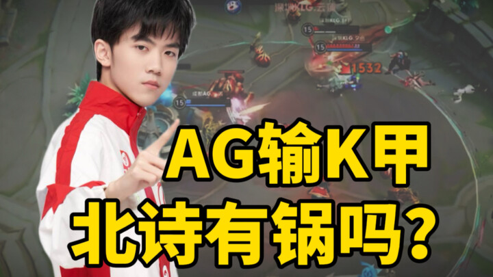 Did a Pool of Bathwater Doom the KPL Champions? Why Did YN’s Bai Qi Strategy Fail?