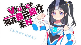 【VTuber一问一答】泽塔娘的自我介绍~