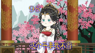 第98集 千金小姐出手太过大方 花费巨大难以承受