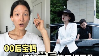 When a 2000 mom dressed up as an elegant woman to pick up her child from school...