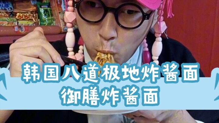 Which is better: Korea’s Paldo Polar Jajangmyeon or Paldo Royal Court Jajangmyeon? A challenge to qu