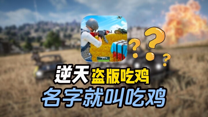 พลิกโลก! โปเกมอนเถื่อนชื่อก็คือ “กินไก่” เลยเหรอ?! บ้าไปแล้ว!