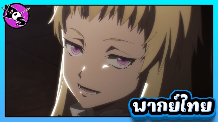 เกิดใหม่ทั้งทีก็เป็นสไลม์ไปซะแล้ว ซีซั่น 4 ตอนที่ 3 [พากย์ไทย] l ฉันจะเชิญจอมมารริมุรุมาร่วมสภานะ!?