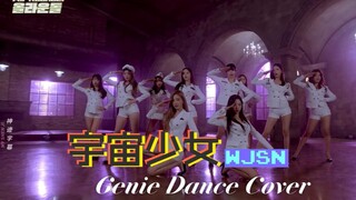 【宇宙少女】 All Rounder IDOL 说出你的愿望(Genie) [原唱:少女时代] Dance Cover 中韩字幕