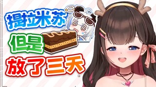 【桥洞FM】我送给李豆沙吃的提拉米苏是放了三天的