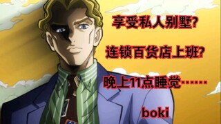 模仿bo良ki影生活作息 全网第一人！