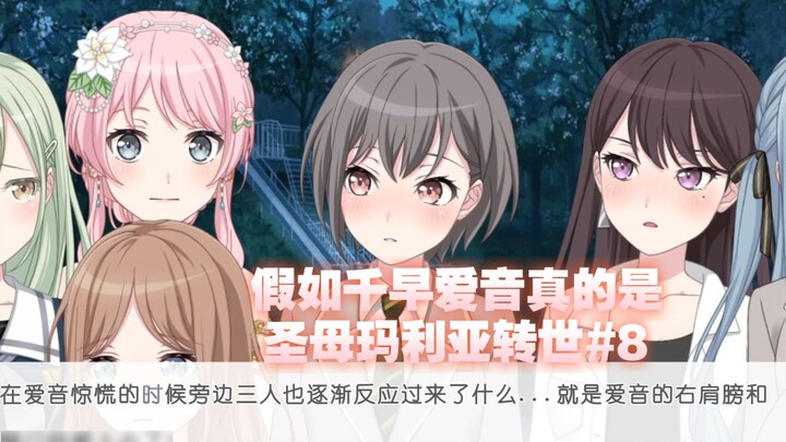 Nếu Chihaya Aine thực sự là sự tái sinh của Đức Mẹ Đồng Trinh #8