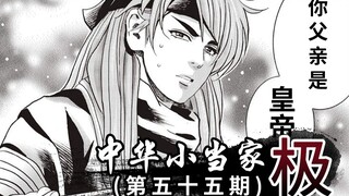 极致巧克力重现！阿飞奇妙的身世！55