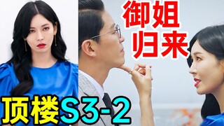 Hilarious! No more being naive! Determined to be the scum among scums! Over-the-top drama "The Penth