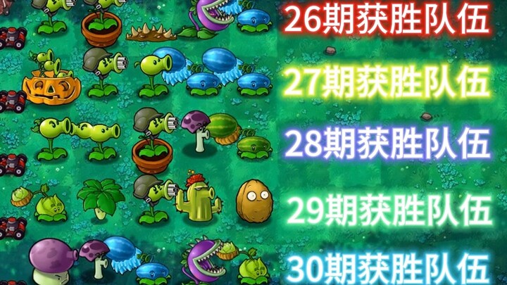 随机有用植物VS随机僵尸-往期冠军之战 谁才是最强队伍！