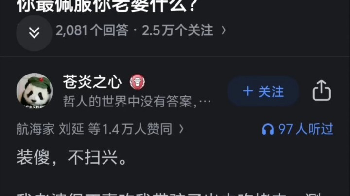 ما أكثر شيء يثير إعجابك في زوجتك؟